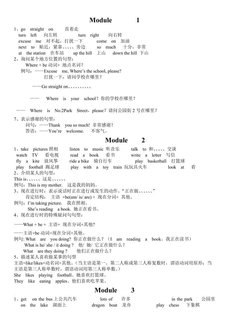 外研版小学英语四年级知识点归纳.doc_第1页