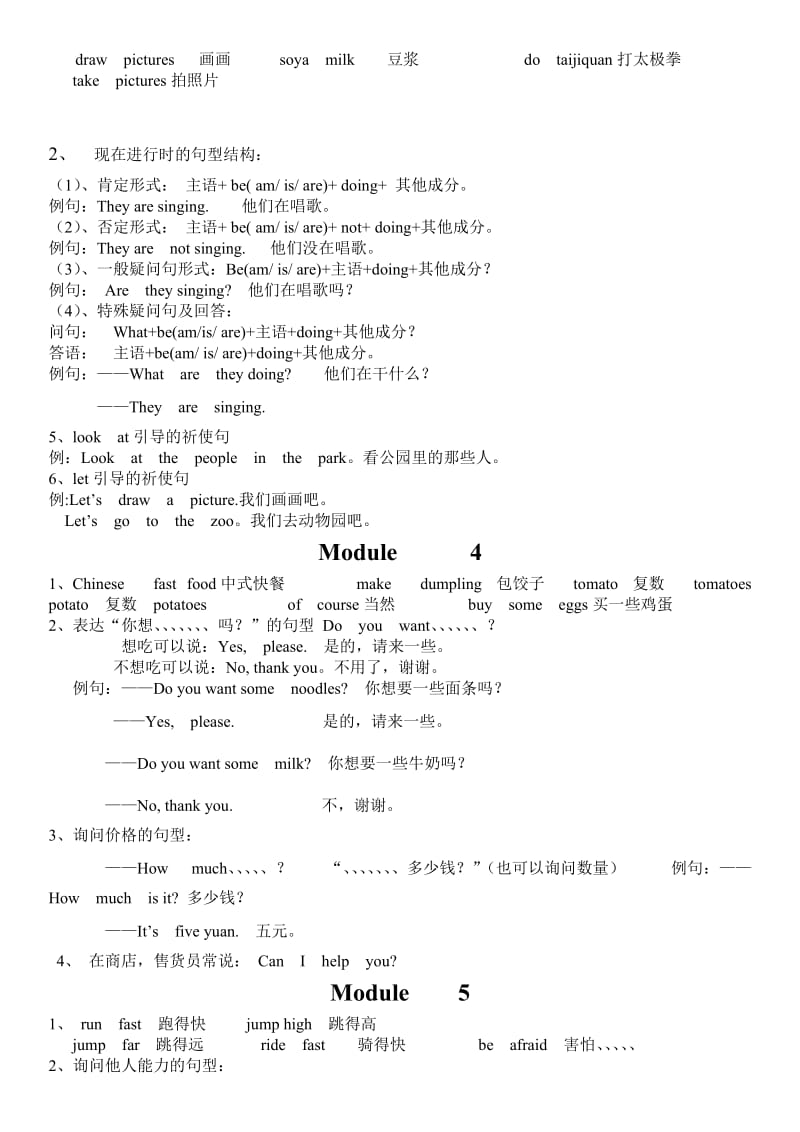 外研版小学英语四年级知识点归纳.doc_第2页