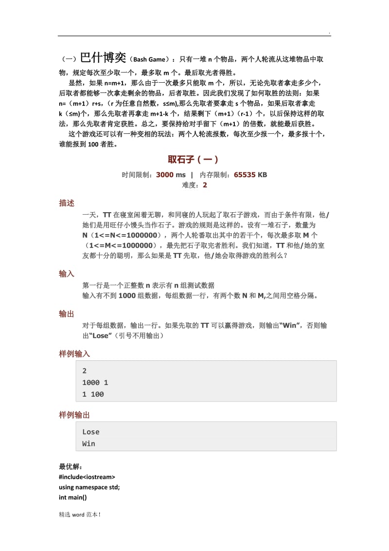 博弈论试题集.doc_第1页