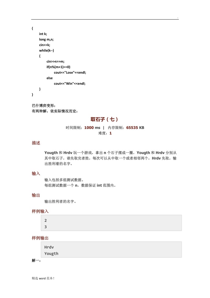 博弈论试题集.doc_第2页