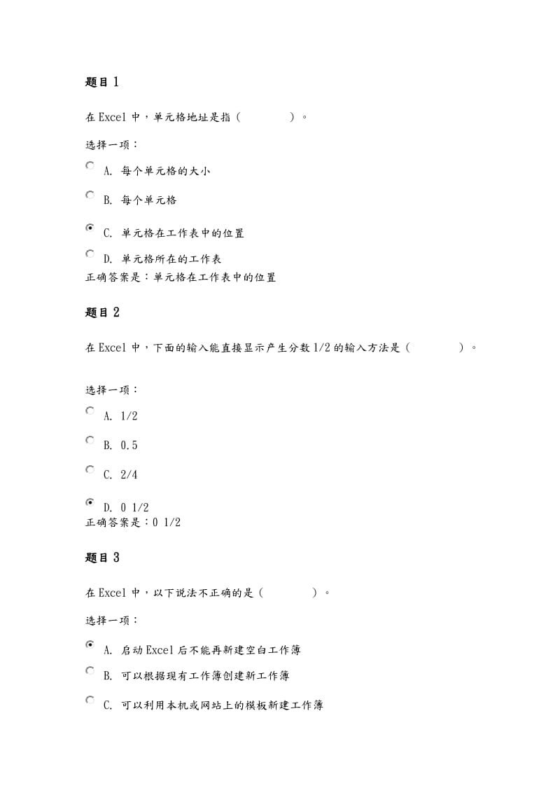 《计算机应用基础》形考作业三答案解析.doc_第1页