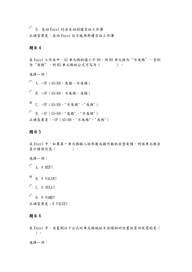 《计算机应用基础》形考作业三答案解析.doc_第2页