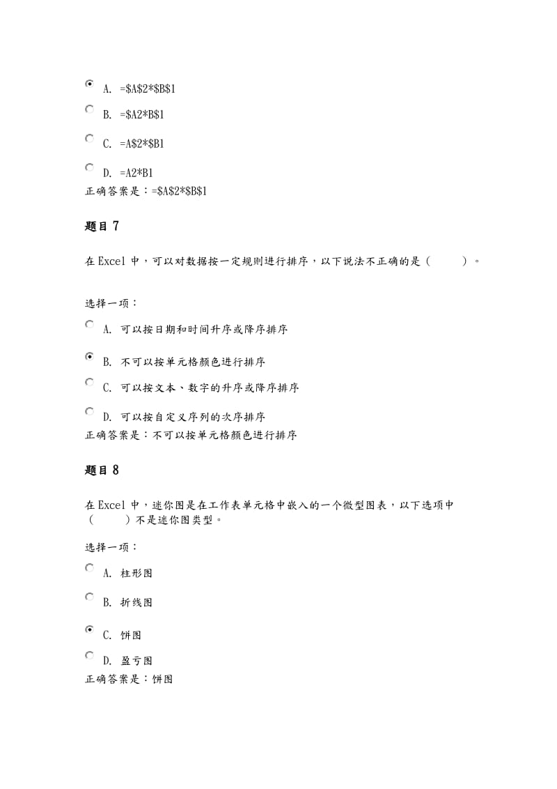 《计算机应用基础》形考作业三答案解析.doc_第3页