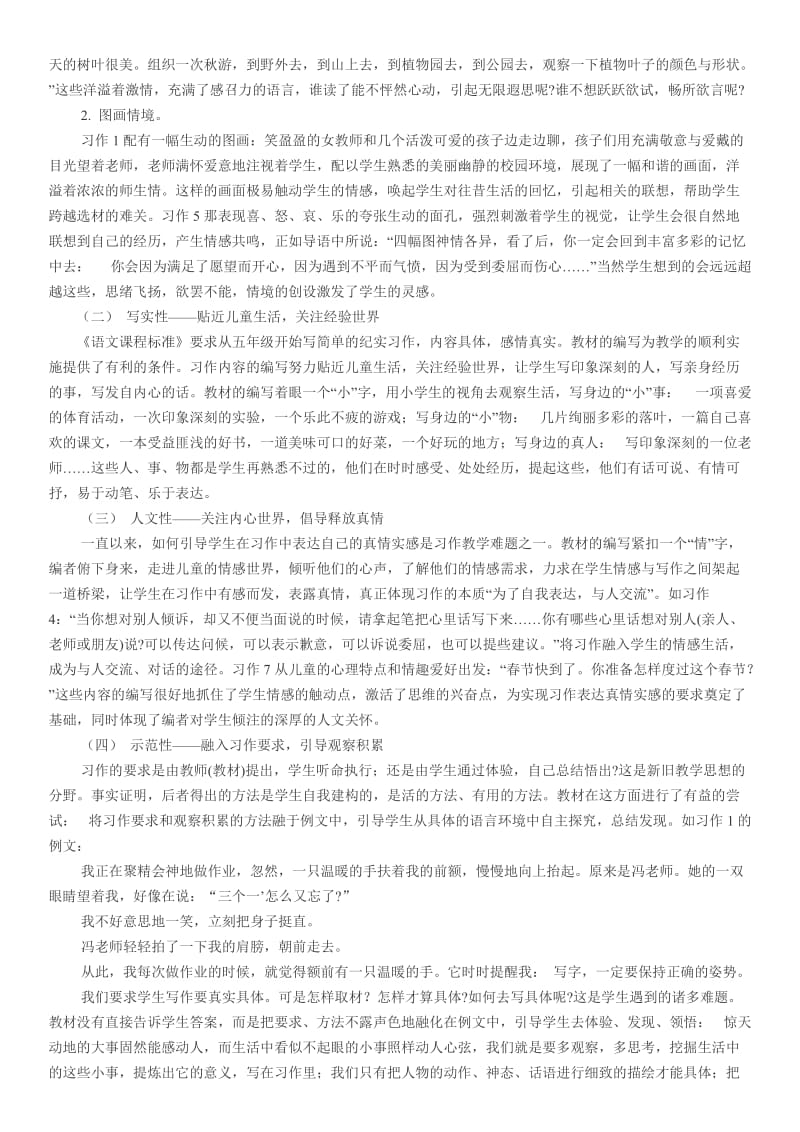 五年级上册习作教学分析和建议.doc_第2页