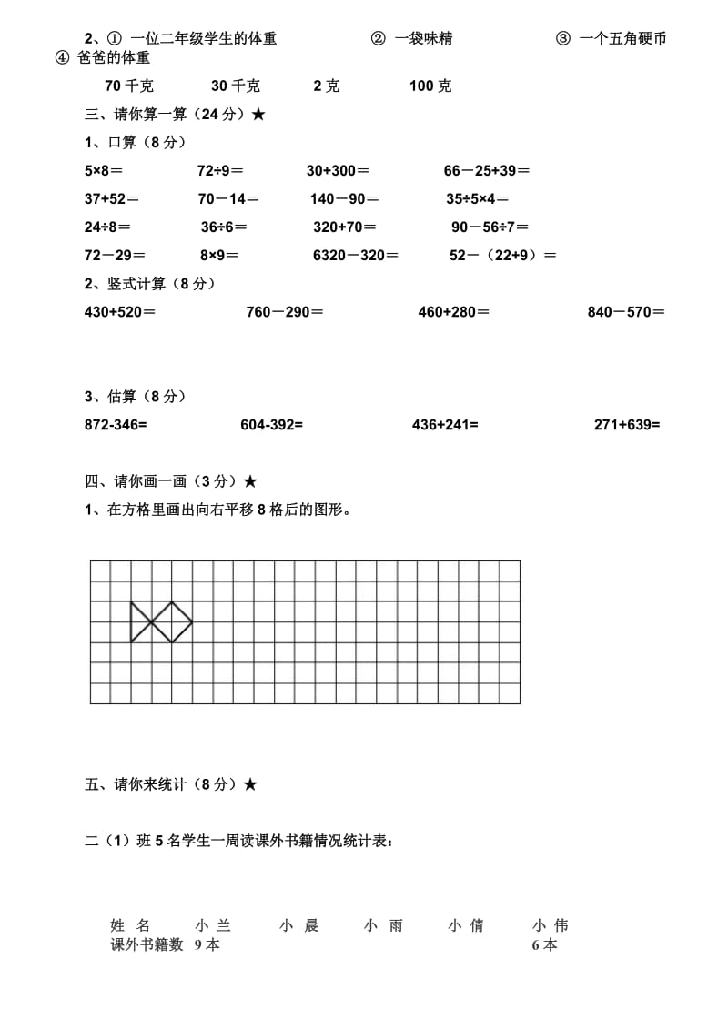 新人教版小学二年级数学下册期末试卷.doc_第2页