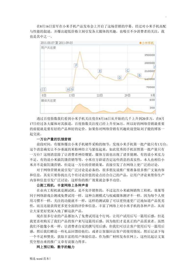 分析小米手机的网络营销策略.doc_第3页