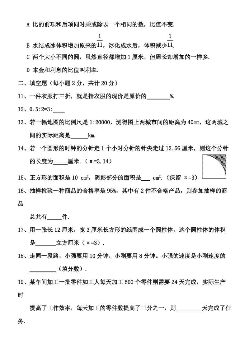 六年级上期末测试题.doc_第2页