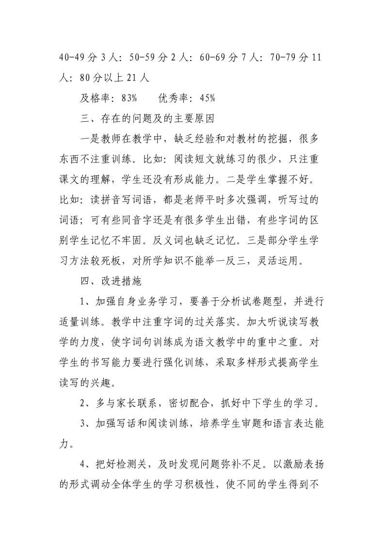 二年级上册语文期中测试质量分析报告.doc_第2页