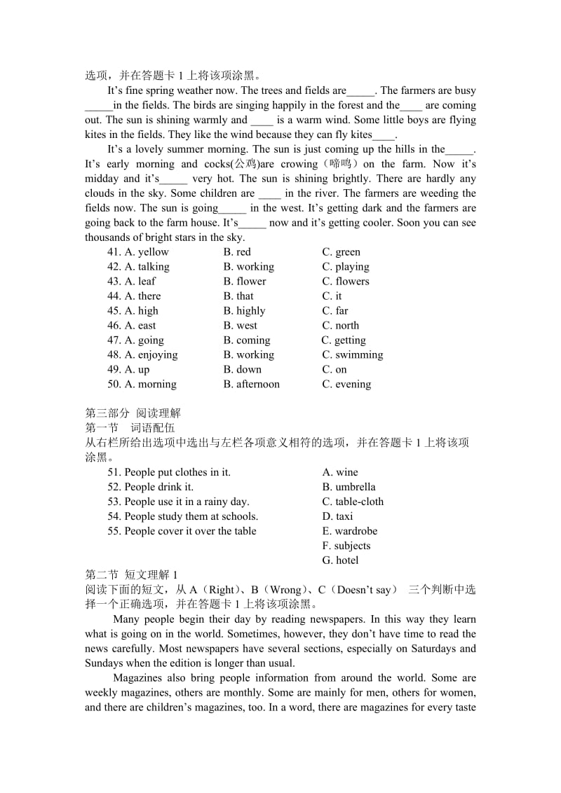 全国英语等级考试(一级)模拟试题.doc_第2页