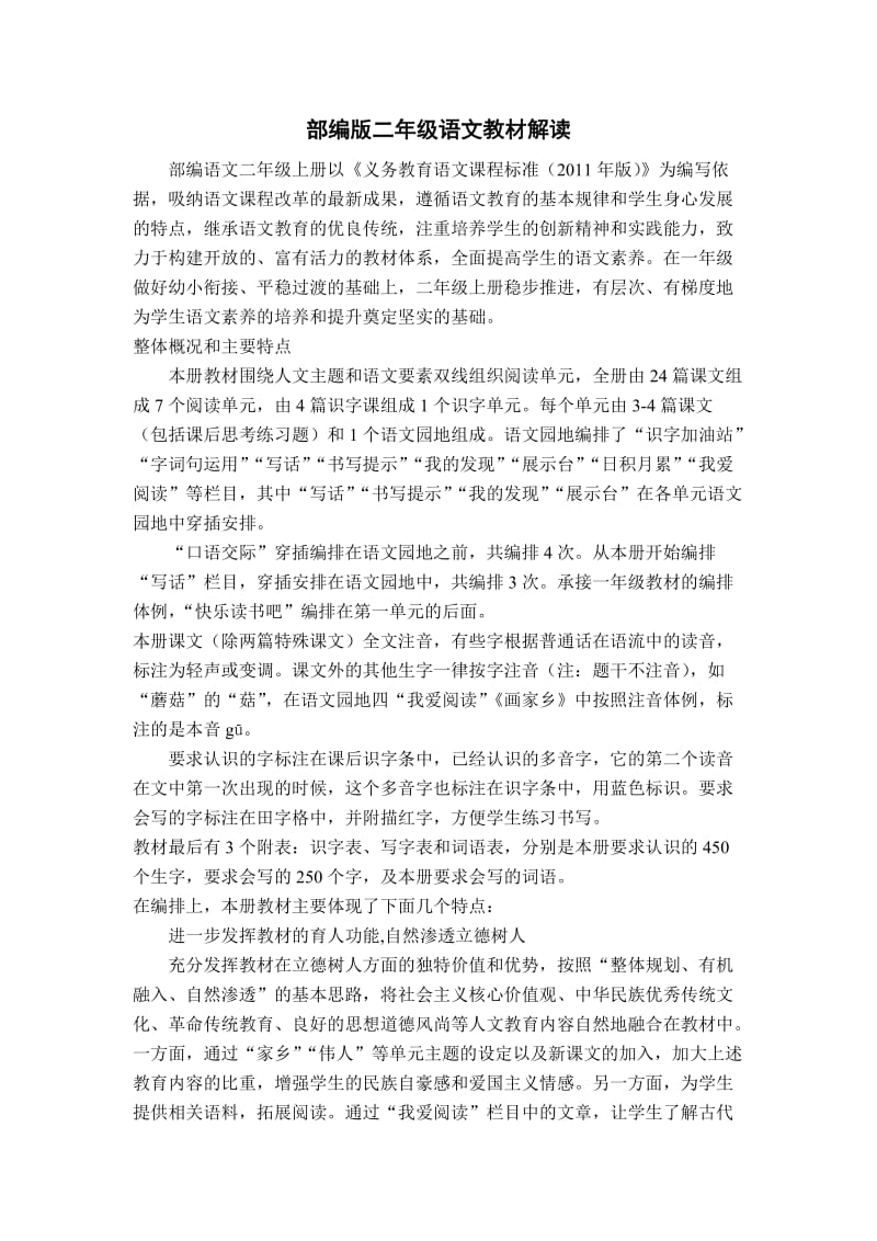 部编版二年级语文教材解读.doc_第1页