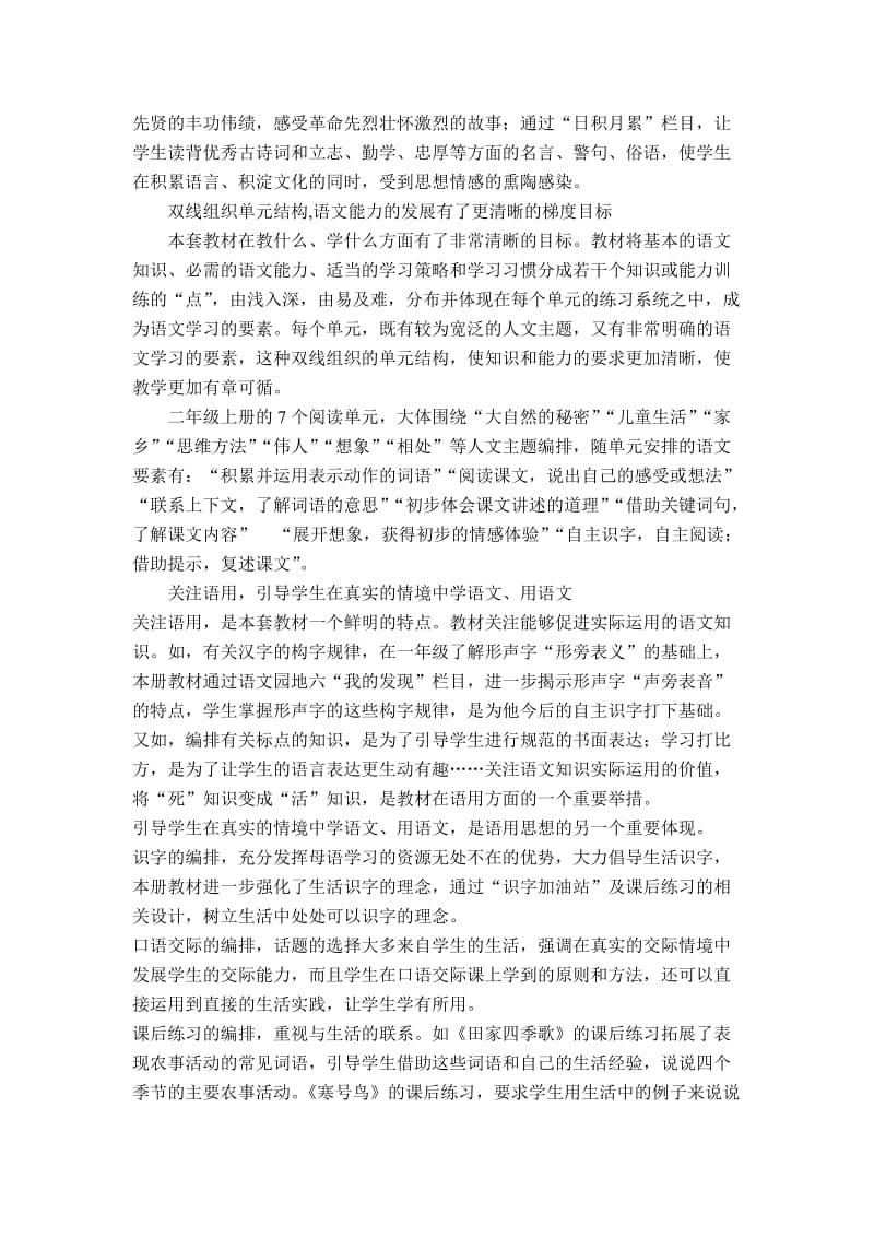 部编版二年级语文教材解读.doc_第2页