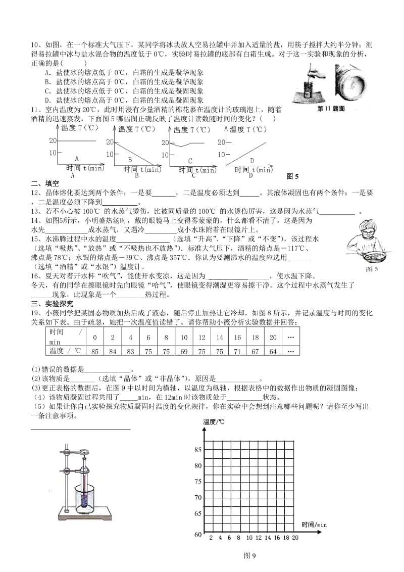 物态变化典型例题及练习.doc_第3页