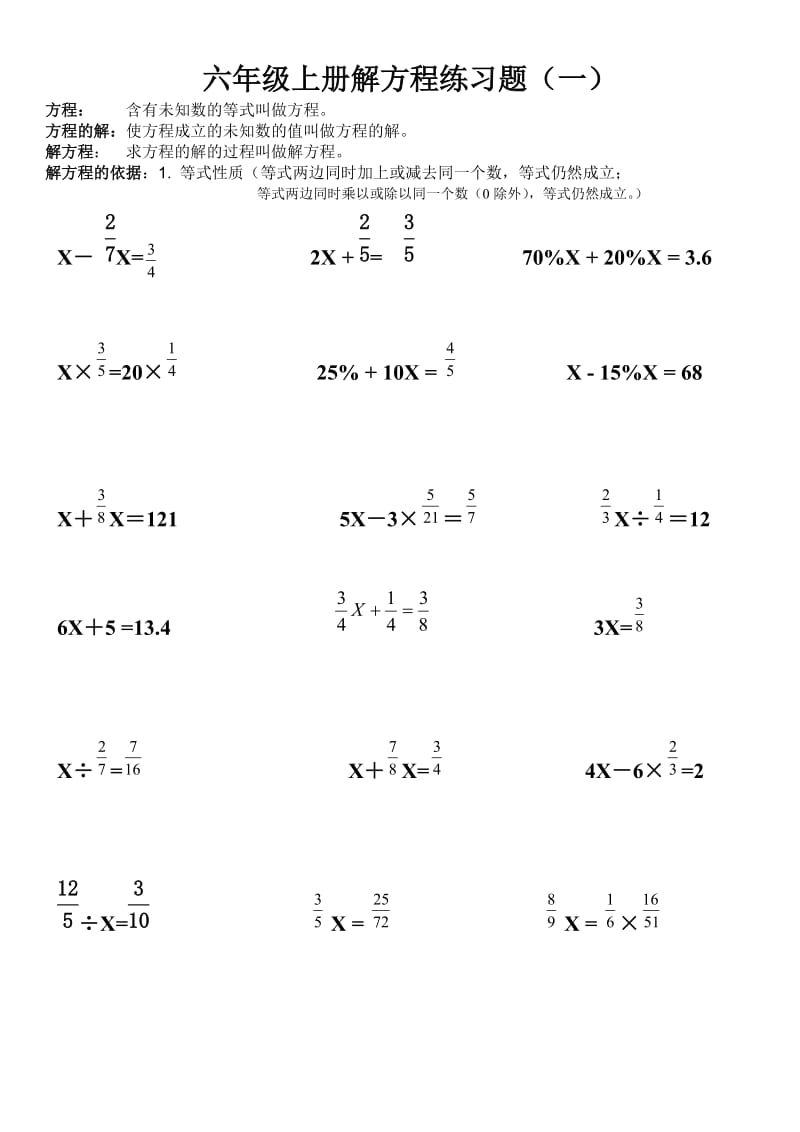 解方程六年级上册练习题(一).doc_第1页