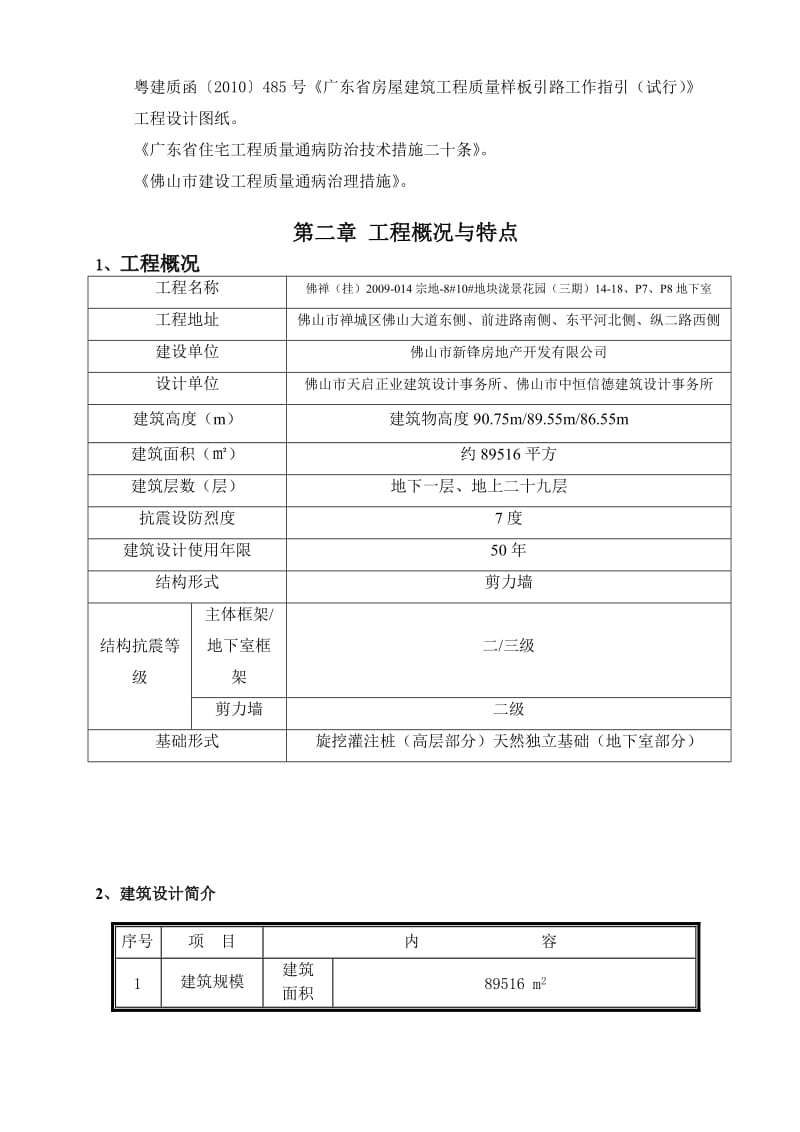 样板引路施工方案.doc_第3页