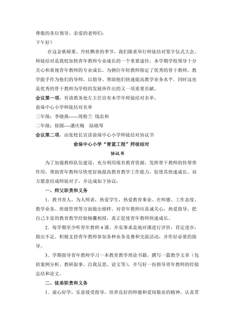 师徒结对流程方案.doc_第1页