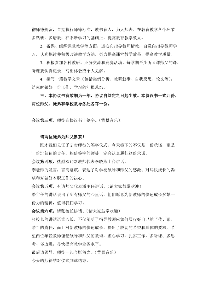 师徒结对流程方案.doc_第2页