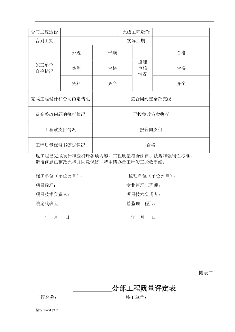 工程竣工验收申请表一.doc_第2页