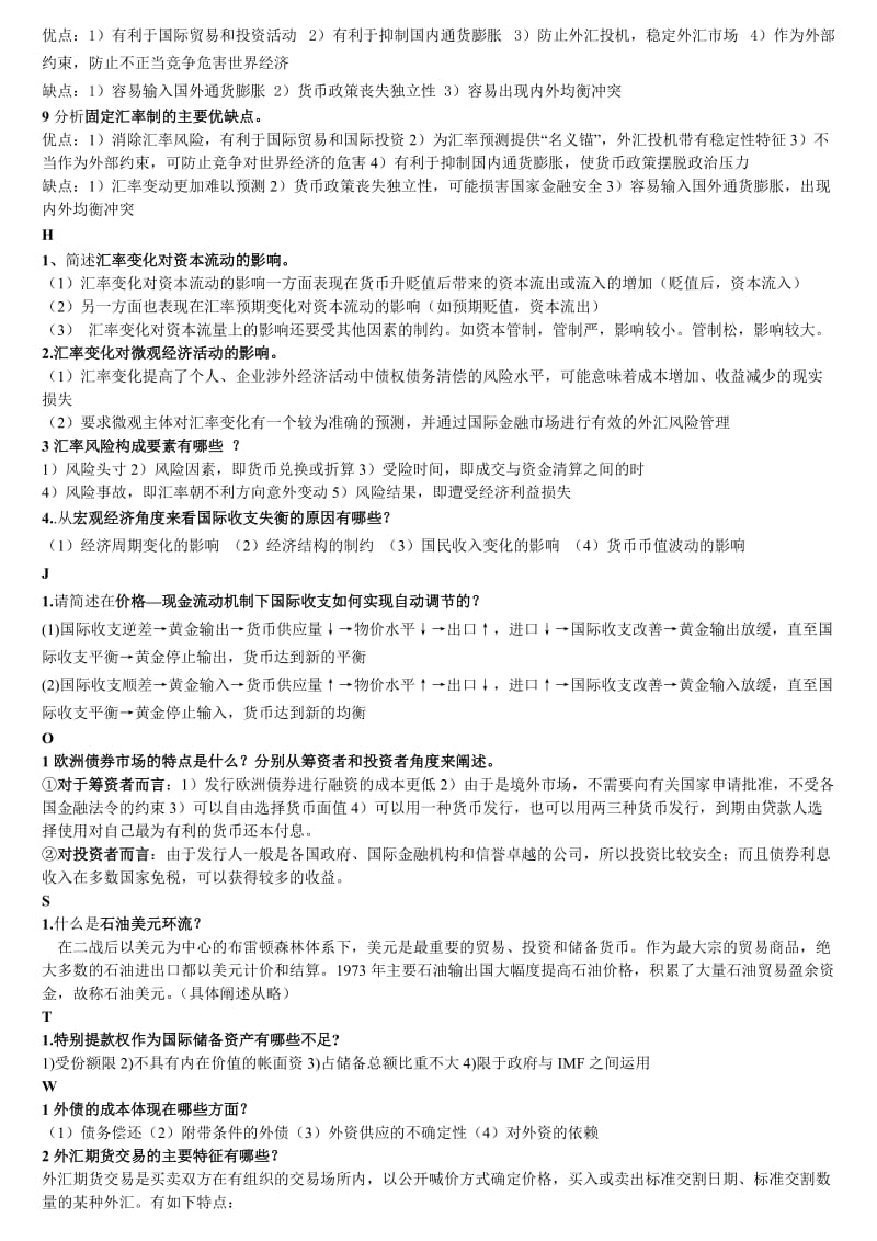 金融名词解释简答题.doc_第2页