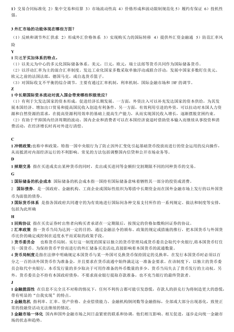 金融名词解释简答题.doc_第3页