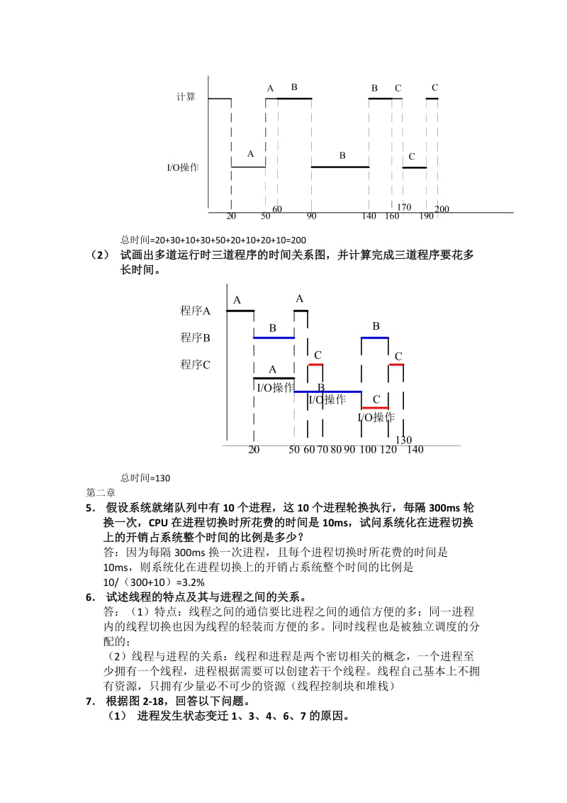 操作系统课后练习精选(答案).doc_第2页