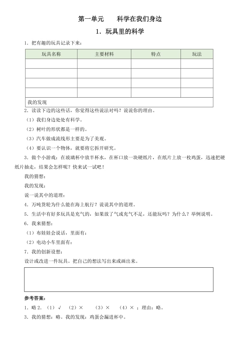 青岛版科学三年级上册试题.doc_第1页