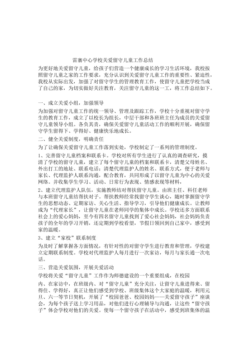 关爱留守儿童的具体措施.doc_第2页