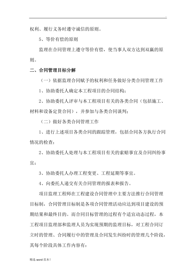 合同及信息管理措施.doc_第2页