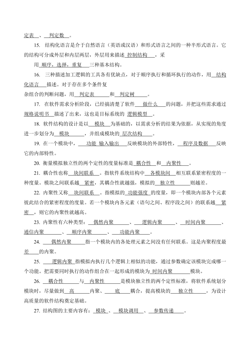 软件工程课自测题及答案.doc_第2页