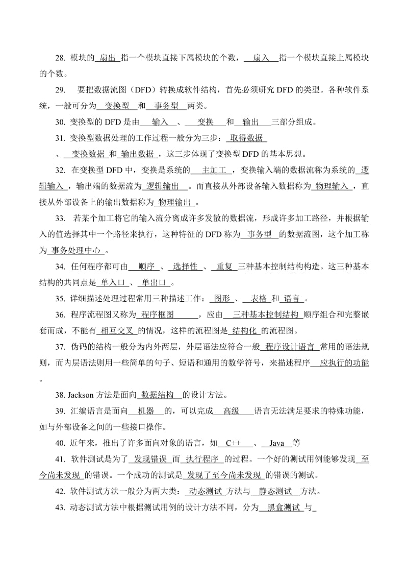 软件工程课自测题及答案.doc_第3页