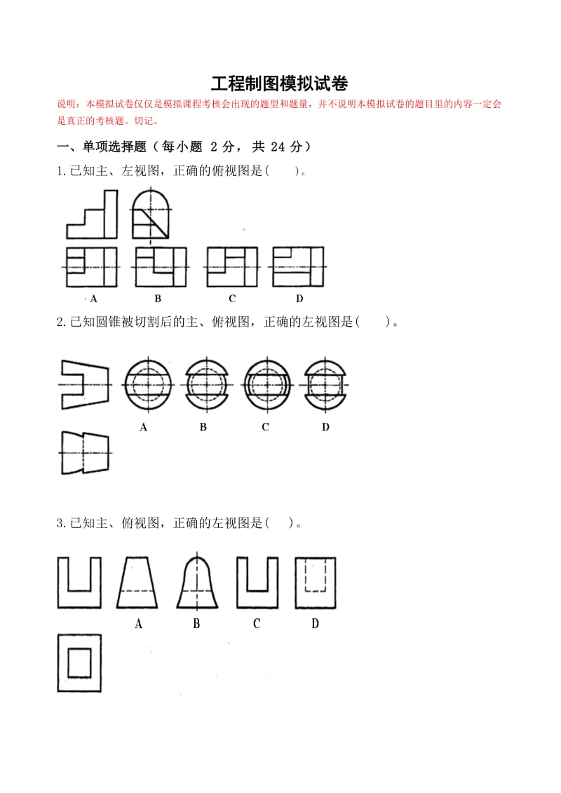 工程制图模拟试题及答案.doc_第1页