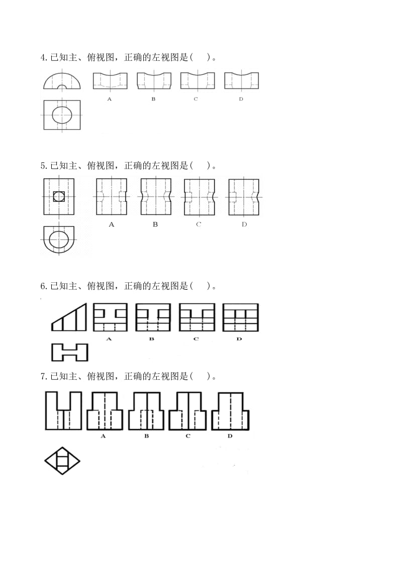 工程制图模拟试题及答案.doc_第2页