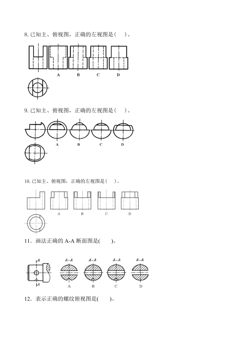 工程制图模拟试题及答案.doc_第3页