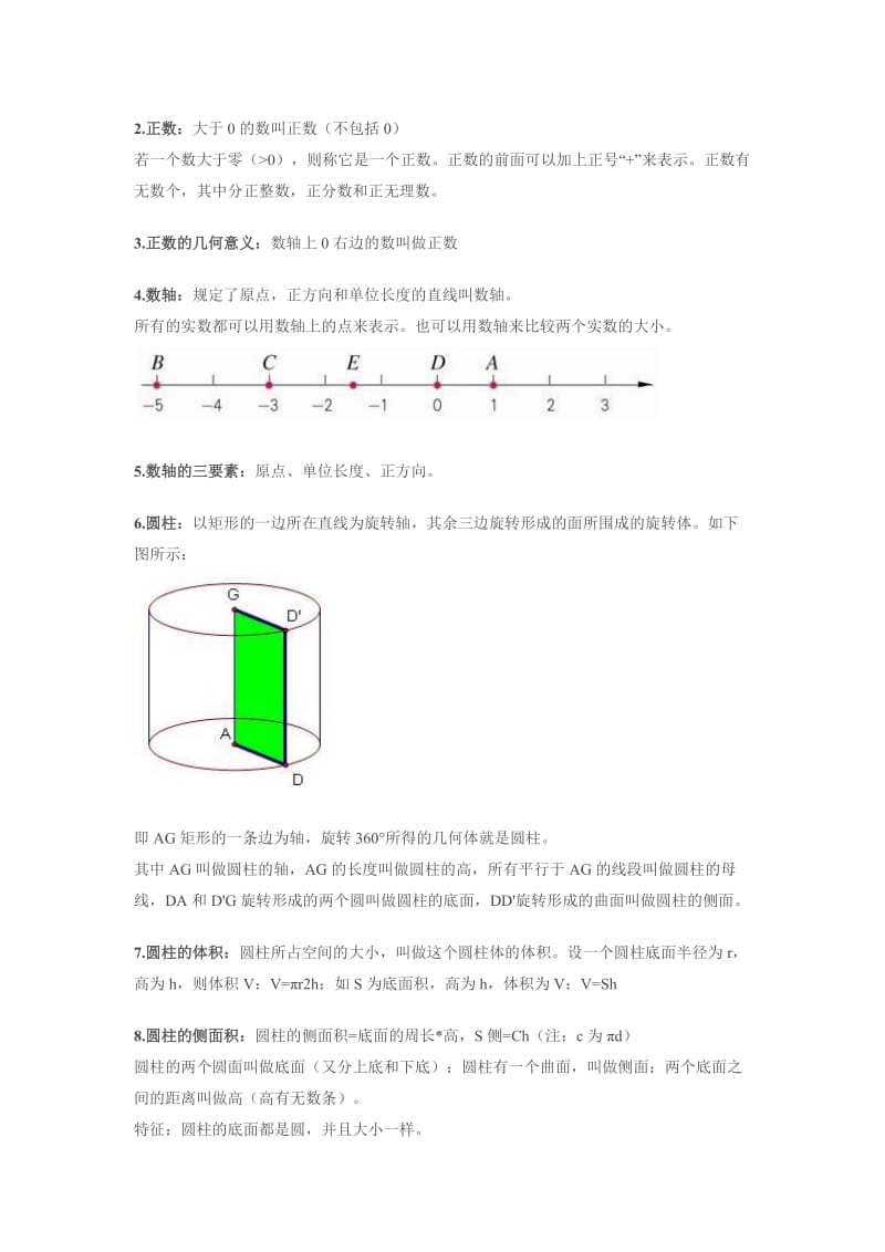 六年级下册知识点总结.doc_第2页