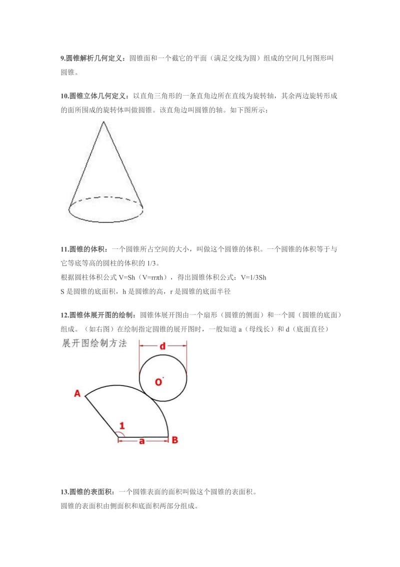 六年级下册知识点总结.doc_第3页