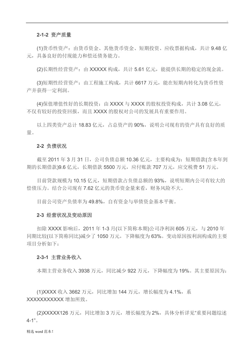 企业财务分析报告.doc_第2页