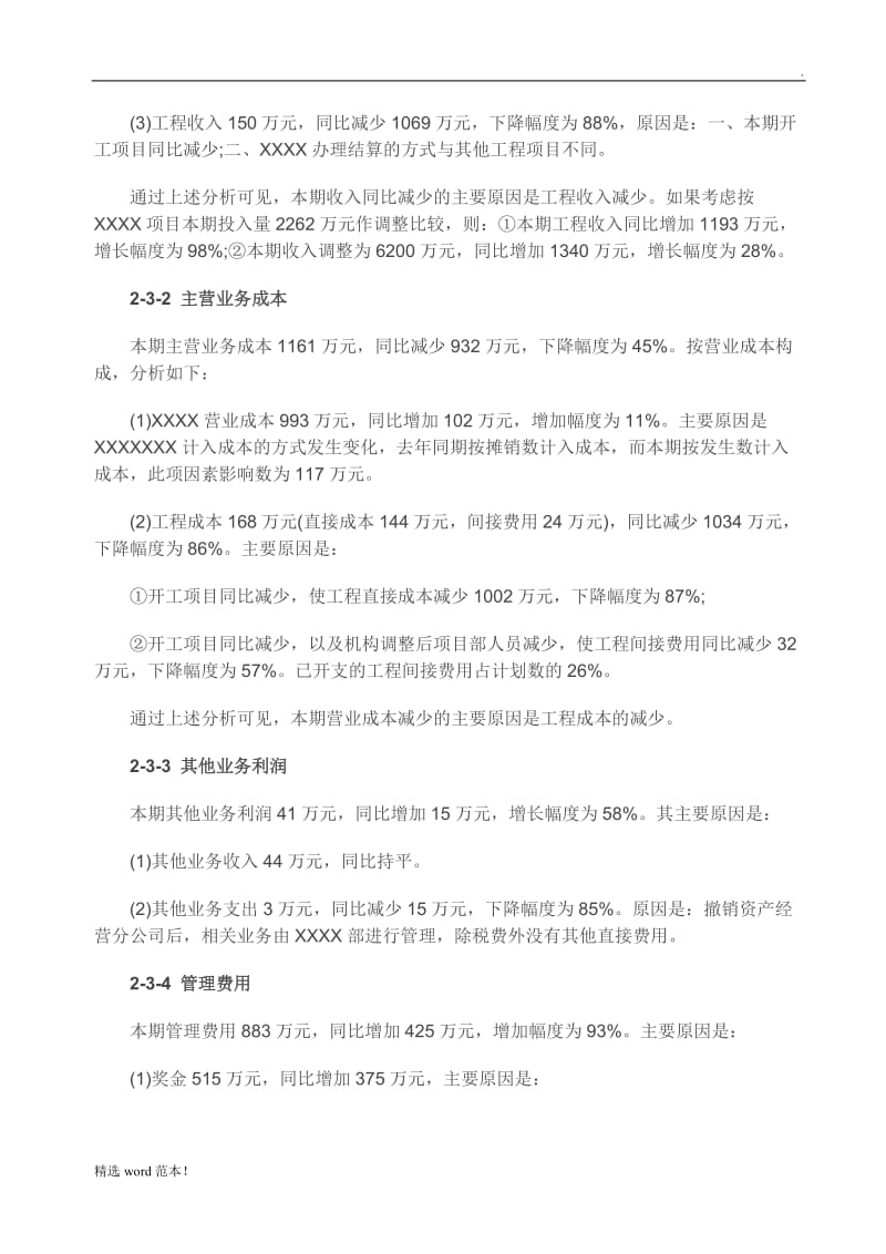 企业财务分析报告.doc_第3页