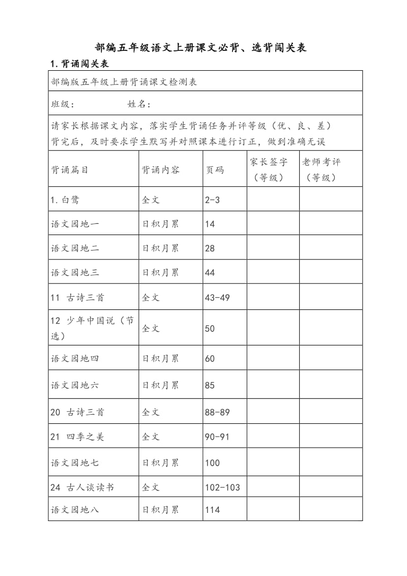 部编五年级语文上册课文必背.doc_第1页