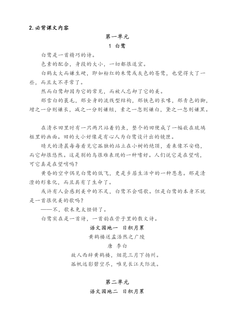 部编五年级语文上册课文必背.doc_第2页