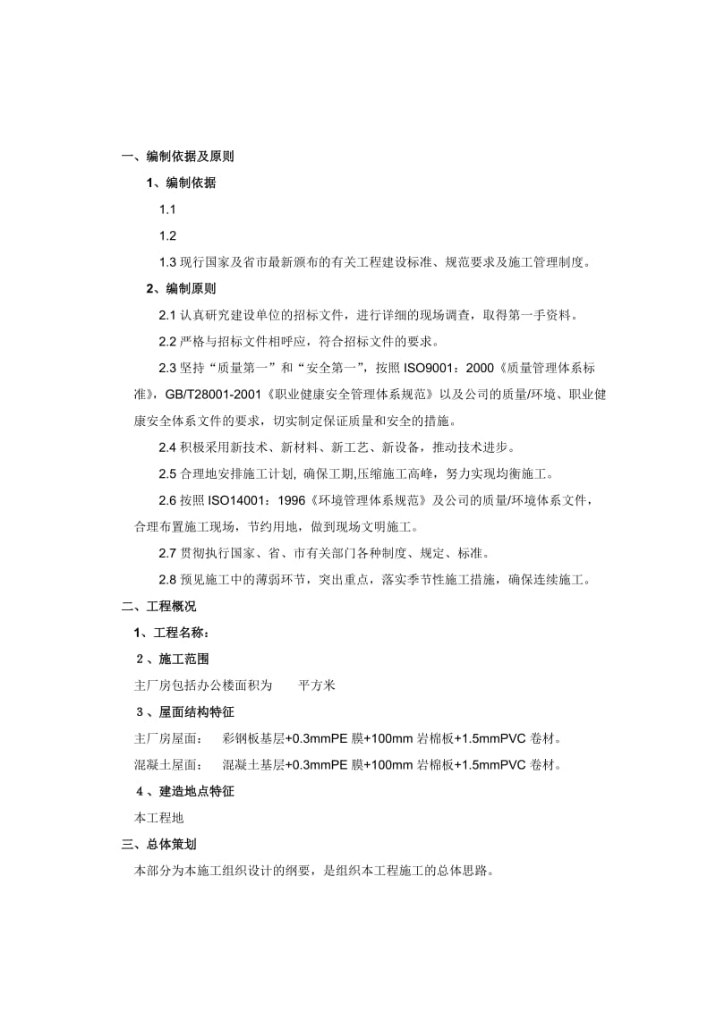 屋面防水保温专项施工方案.doc_第1页