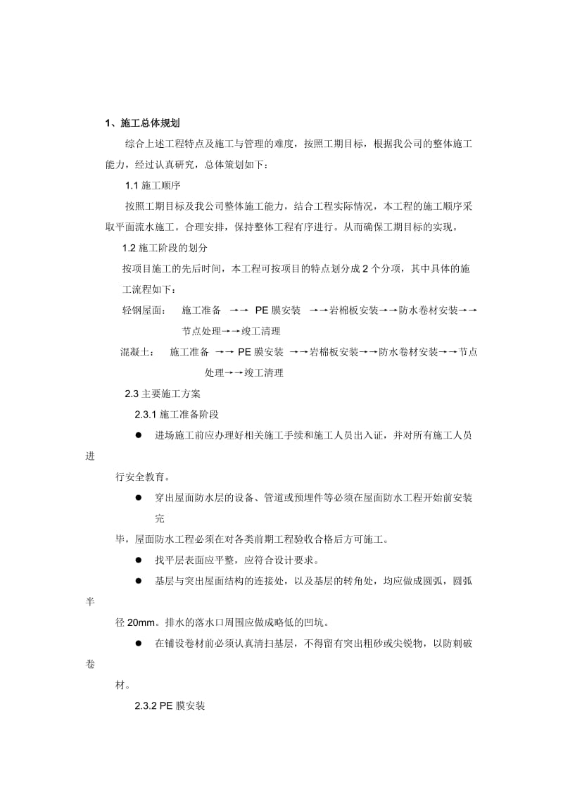 屋面防水保温专项施工方案.doc_第2页