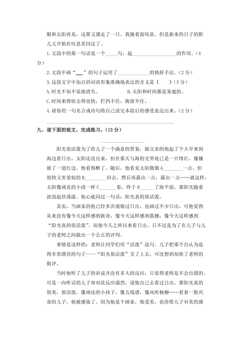 人教版六年级下册语文第一单元测试卷及答案.doc_第3页