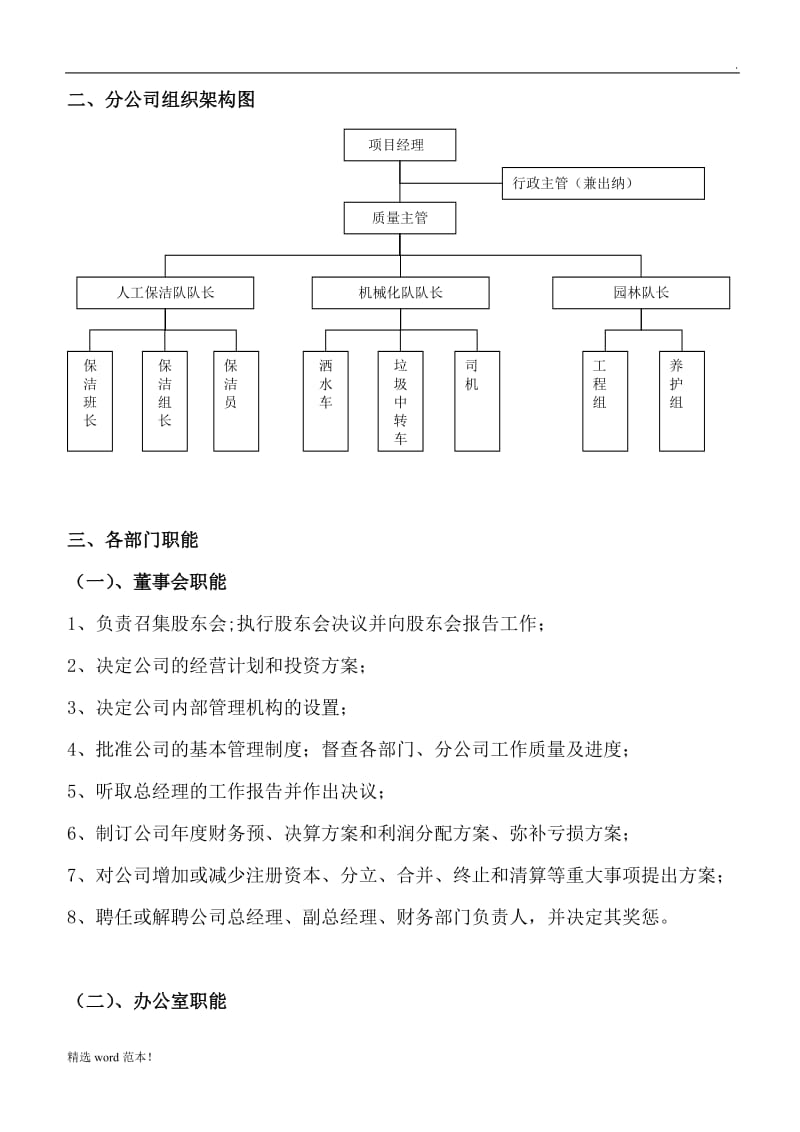 公司组织架构.doc_第2页