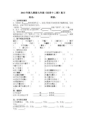 《論語十二章》練習(xí)答案.doc