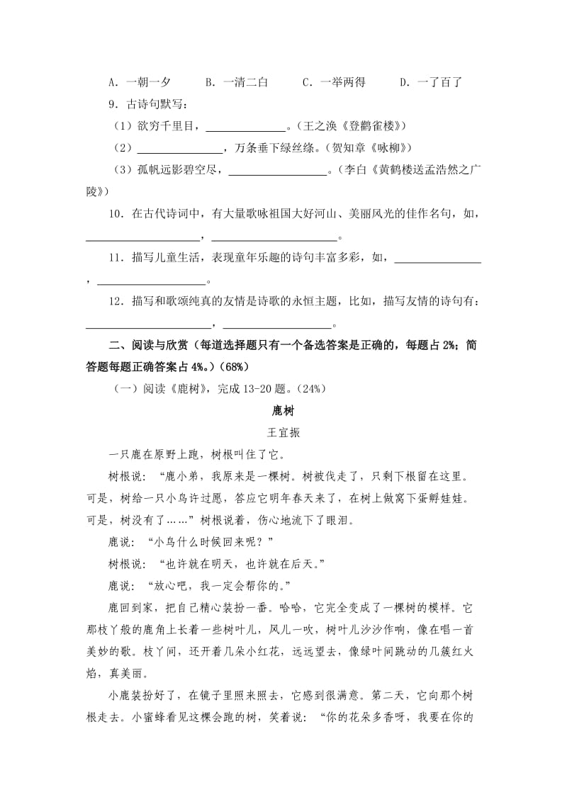 福建省小学四年级语文学业质量监测卷.doc_第2页