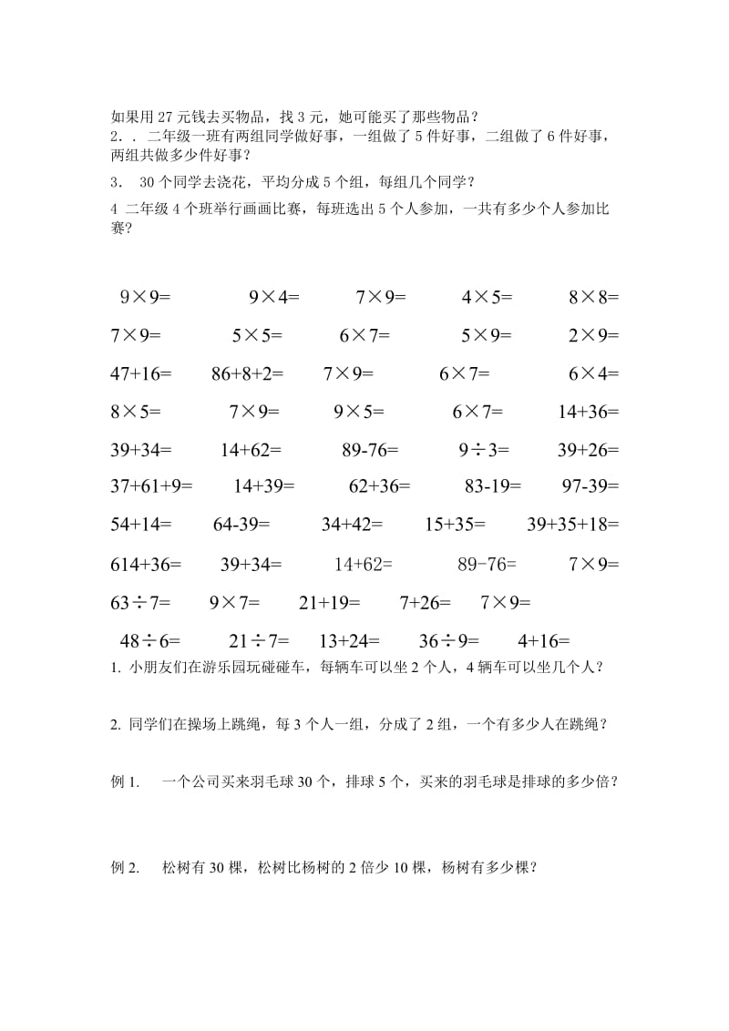 二年级数学练习题-每日口算50道.doc_第2页