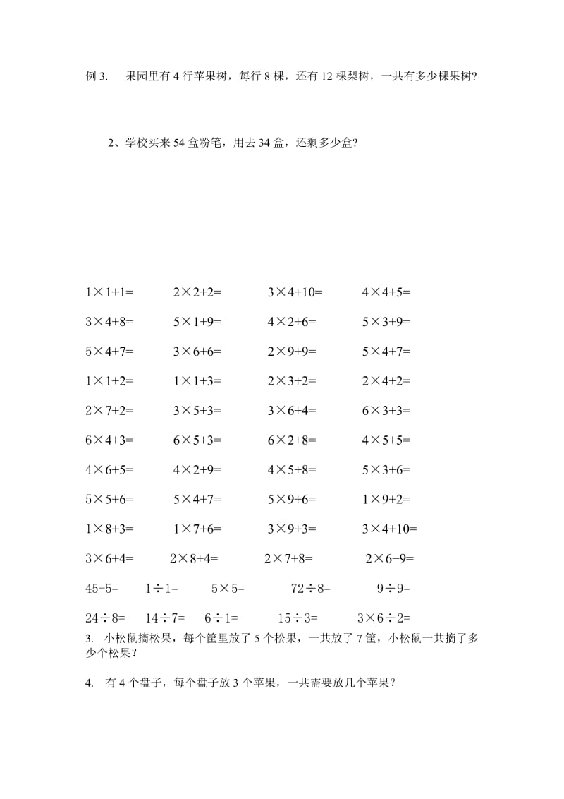 二年级数学练习题-每日口算50道.doc_第3页