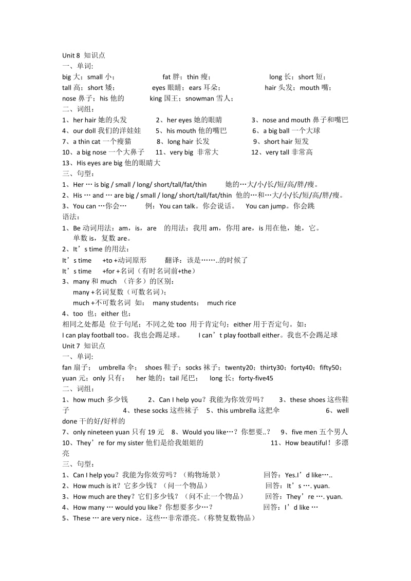 译林版四年级英语上册1-8单元词组句型及知识点.doc_第1页