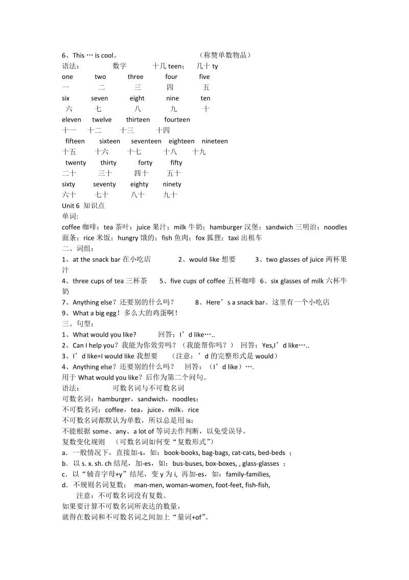 译林版四年级英语上册1-8单元词组句型及知识点.doc_第2页