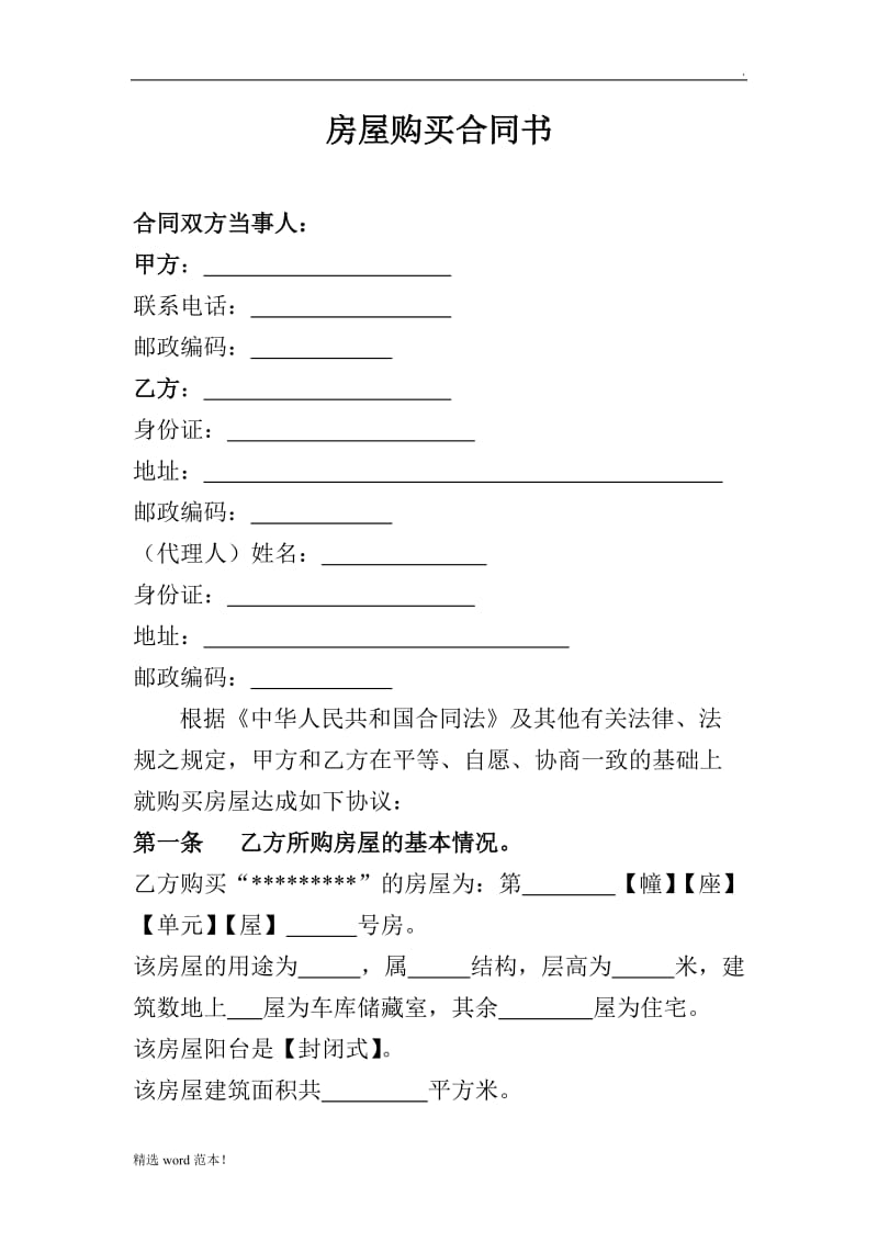 房屋购买合同书.doc_第2页