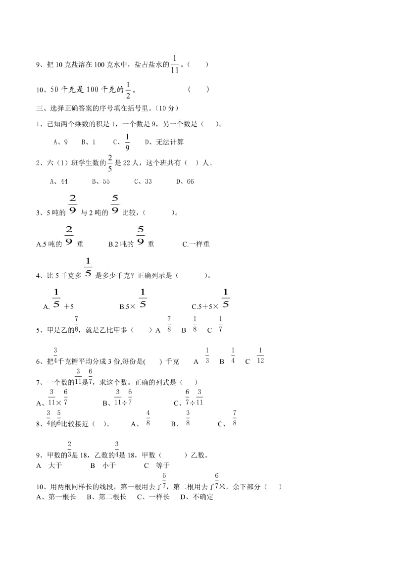 小学数学六年级上册分数乘除法测试题.doc_第2页